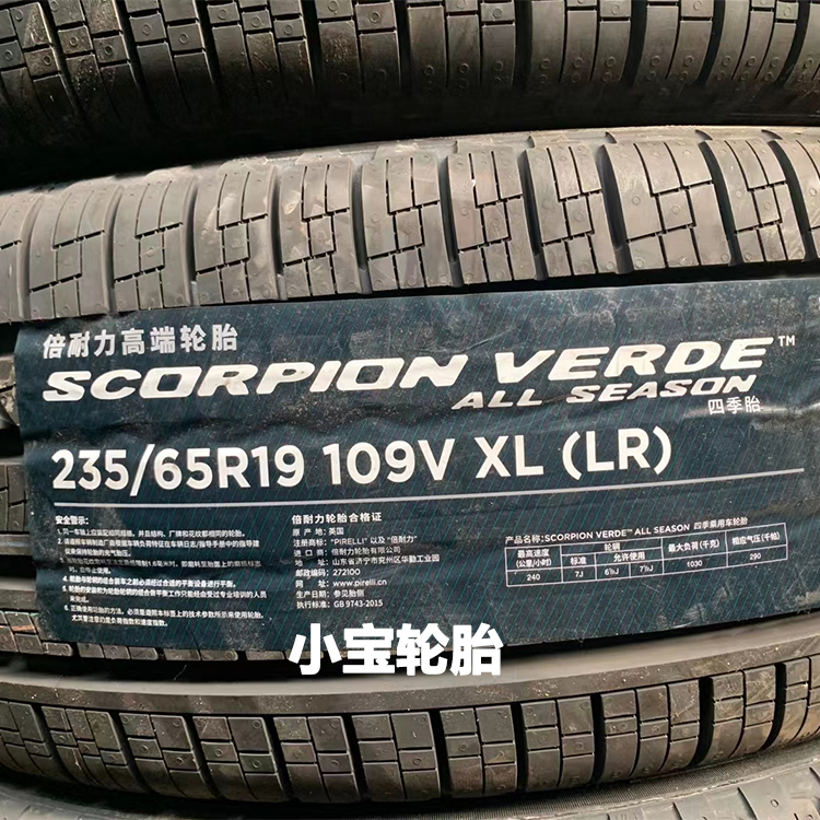 倍耐力235/65R19 scorpion Verde All Season 109V 韦德四季 LR