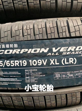 倍耐力235/65R19 scorpion Verde All Season 109V 韦德四季 LR