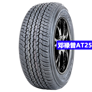 AT25 途达 T90 60R18 揽胜 大通 108H 荣威RX8 邓禄普255 纳瓦拉
