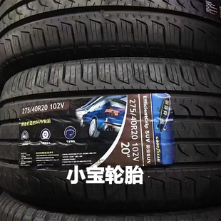 40R20 SUV 102V 御城 适配路虎揽胜 EfficientGrip 固特异轮胎275