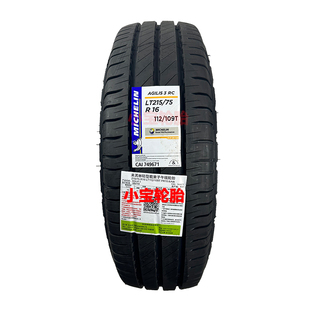 米其林轮胎215/75R16 LT 112/109T AGILIS 3 进口 加厚载重 静音