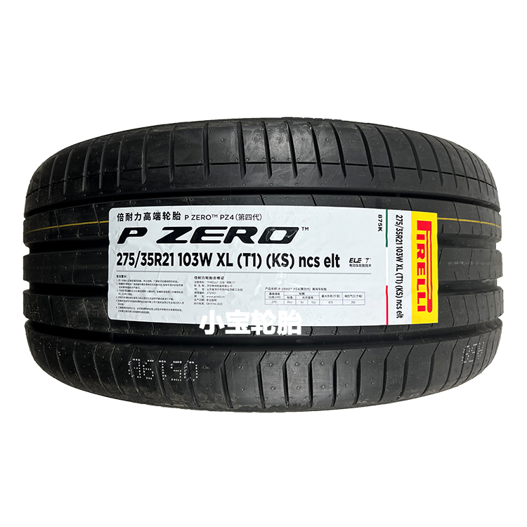 倍耐力255/35R21 275/35R21 PZ4 T1 静音海绵 特斯拉Model Y原装