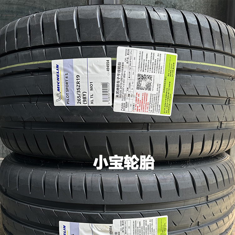 米其林轮胎245/40R19 265/35R19 PS4S MO1 98Y 奔驰AMG 新C43原装 摩托车/装备/配件 摩托车轮胎 原图主图