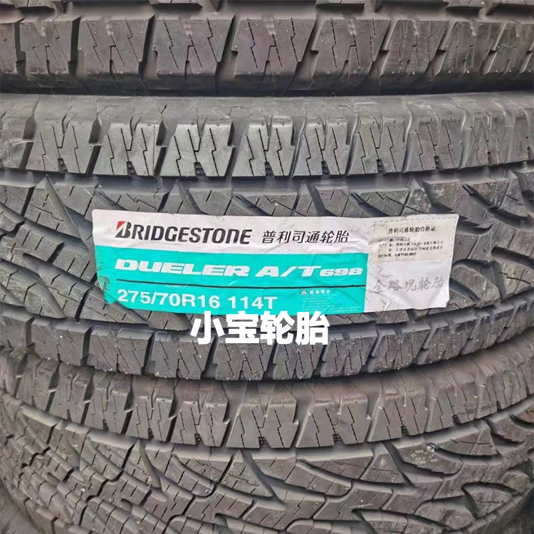 普利司通275/70R16 Dueler A/T 698 114T AT全地形 进口 适配途乐