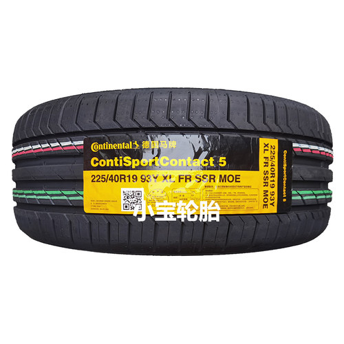 马牌225/40R19 245/35R19 255/35R19 CSC5 MOE 防爆  奔驰C级/C43