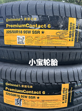 马牌轮胎225/50R18 95W PC6 防爆 带星 *宝马X1 X2 Mini 全新正品