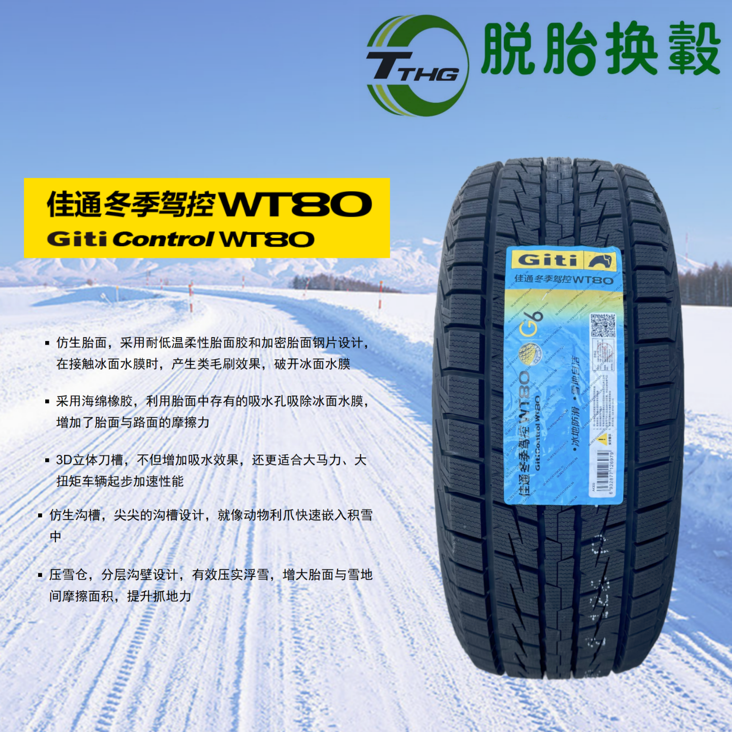 佳通18寸19寸冬季防滑雪地轮胎