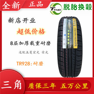 三角牌轮胎175/70R14出租175/70R14LT-8PR载重型夏季四季五菱宏光