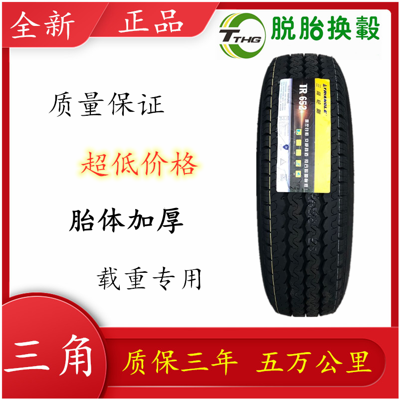 三角牌轮胎195/75R16C-8PR TR652 全新三角四季通用载重加厚拉货 汽车零部件/养护/美容/维保 卡客车轮胎 原图主图