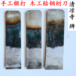 清凉寺牌木工刨刃潍坊老金马刨刀上海金兔刨刀贴钢刀手推刨刃盖铁
