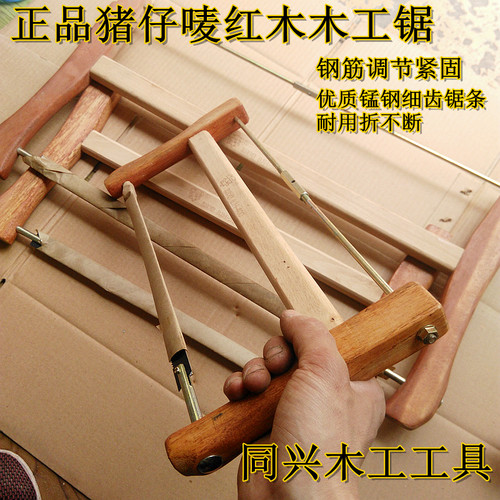 猪仔唛木工锯细齿框锯红木园林