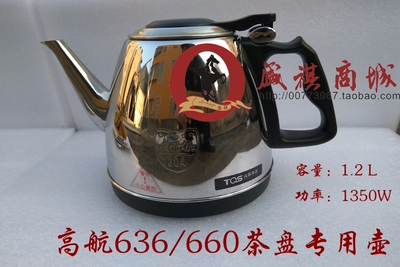 高航电器636/660/219代用壶养生壶304不锈钢快速烧热水壶电水壶