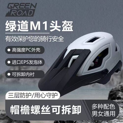 绿道越野自行车山地车头盔XC林道一体成型半盔安全帽骑行头盔M1