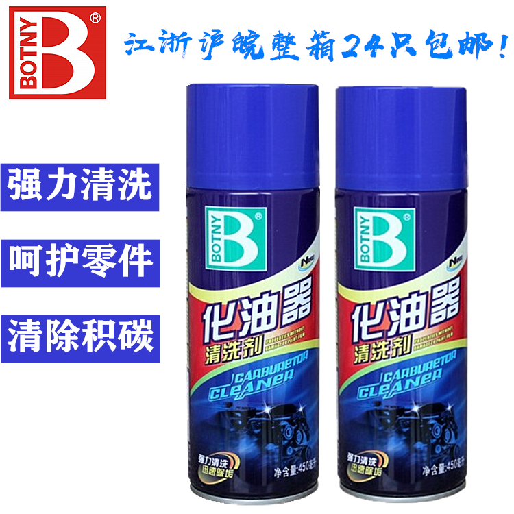 保赐利化油器清洗剂汽车