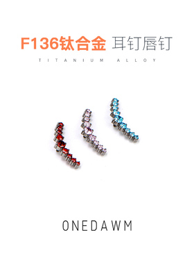 新年红色耳钉钛合金耳饰耳环过年气质独特九连排彩锆石弧形耳骨钉