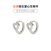 医用钛钢耳圈爆闪锆石爱心耳骨圈圈养耳洞睡觉免摘轻奢高级感耳环