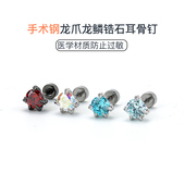 龙爪龙鳞锆石耳钉女养耳洞高级感气质绝美红色医用钛钢耳骨钉耳饰