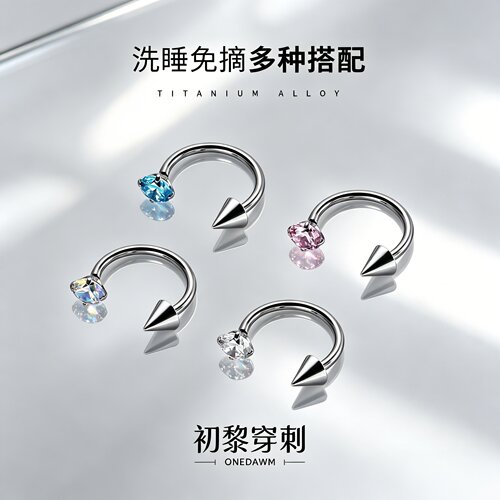 医学钛合金植入级唇环唇钉唇环C型内螺纹尖锥恶魔马蹄环耳钉耳饰
