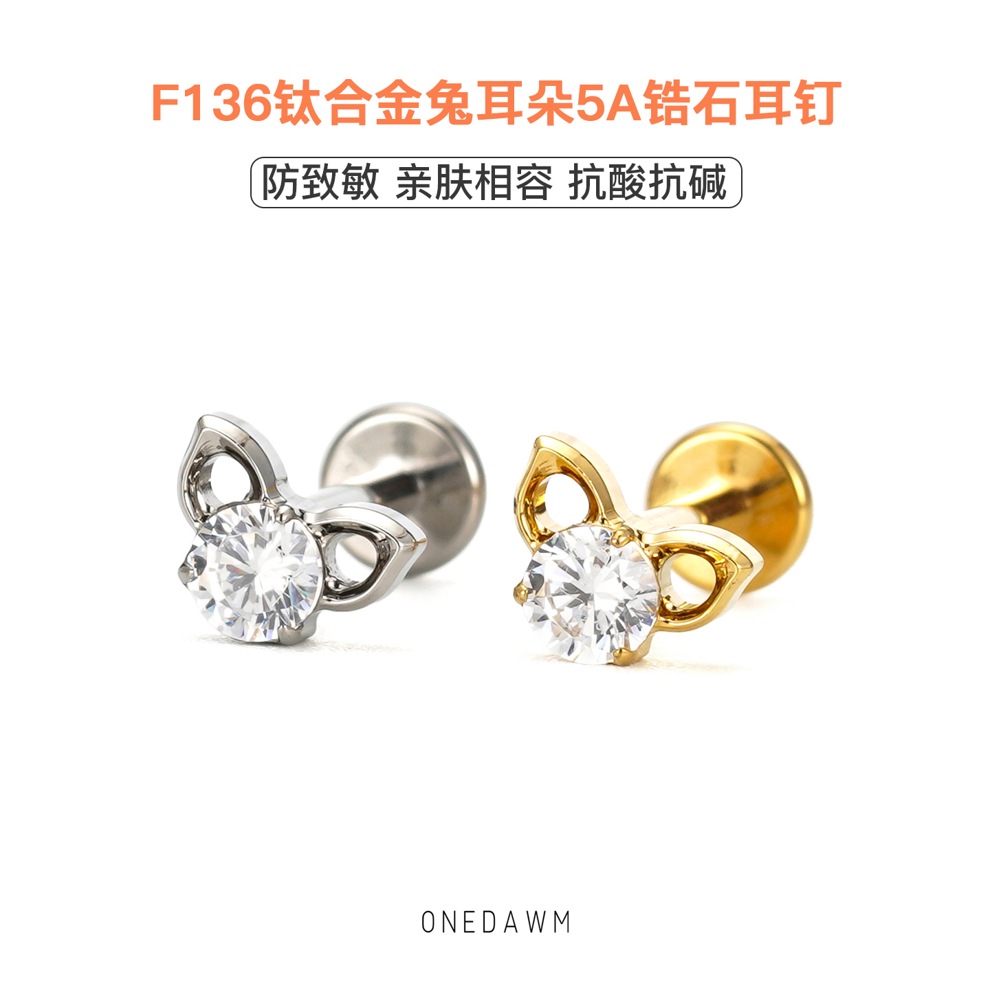 兔耳朵耳骨钉耳蜗钉养耳洞平底内螺旋爆闪锆石医用F136钛合金耳钉