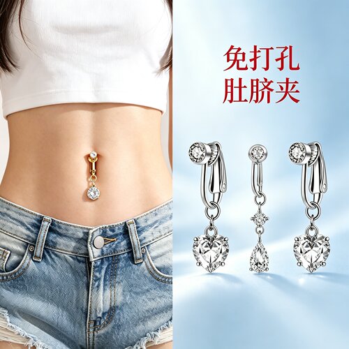免打孔肚脐夹女性感辣妹朋克甜酷饰品爱心水滴蝴蝶锆石肚脐钉脐环