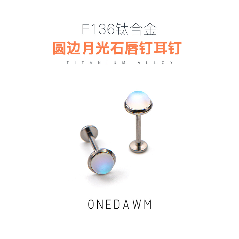 F136钛合金耳钉平底内螺旋养耳洞防发炎睡觉免摘月光石耳蜗耳骨钉