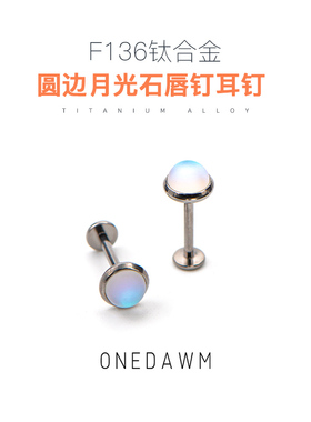 F136钛合金耳钉平底内螺旋养耳洞防发炎睡觉免摘月光石耳蜗耳骨钉