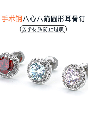 爆闪八心箭医用钛钢耳钉养耳洞高级感本命新年红色圆形锆石耳骨钉