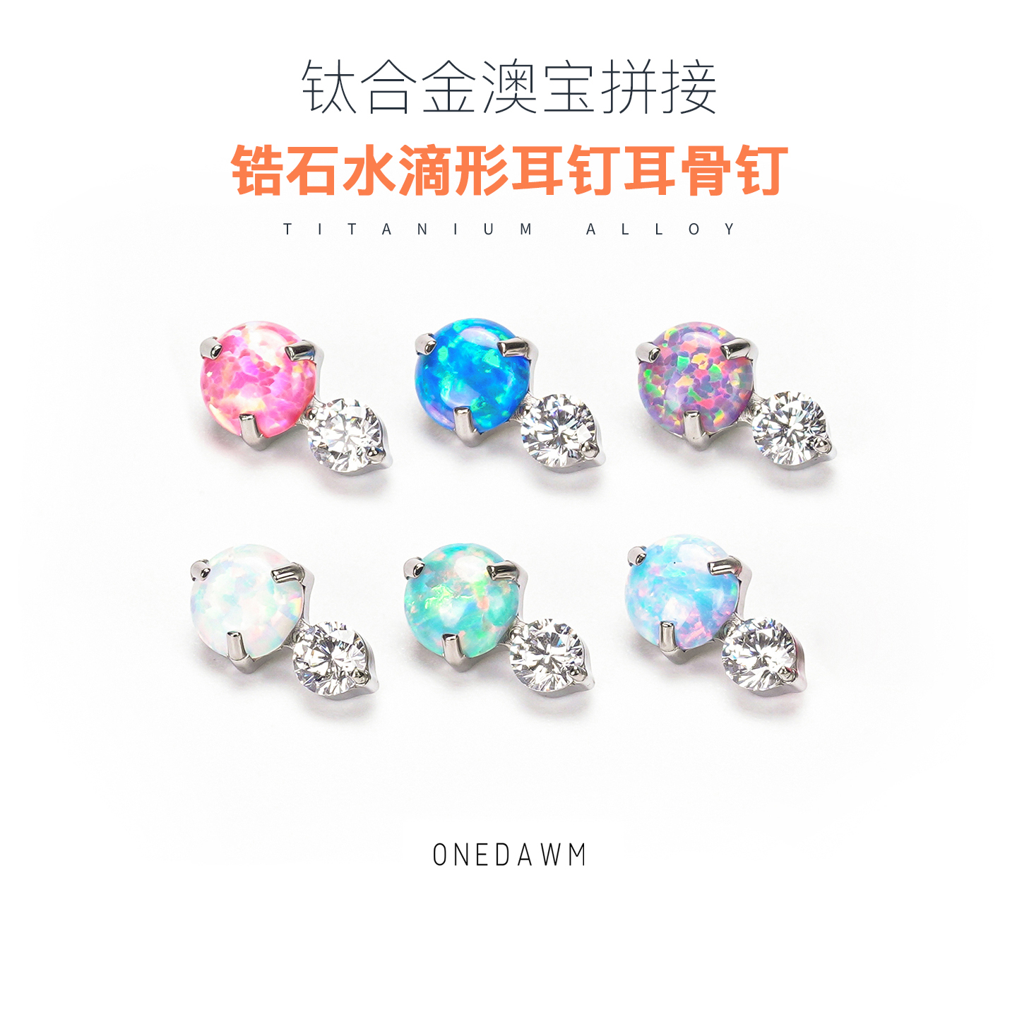 医学钛合金耳钉高级感轻奢气质澳宝拼接锆石水滴形耳骨钉耳饰耳环