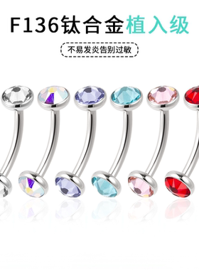 平底包边锆石钛合金肚脐钉
