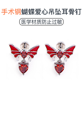 蝴蝶爱心耳钉手术钢养耳洞红色新年高级感气质耳蜗医用钛钢耳骨钉