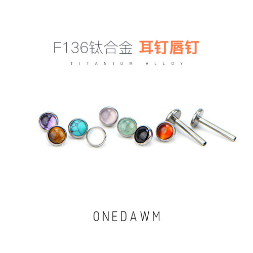 原石天然石耳钉F136钛合金养耳洞气质阳绿玉石鼻钉唇钉耳蜗耳骨钉