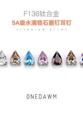 爆闪水滴锆石耳钉轻奢高级感气质大气养耳洞医学钛合金唇钉耳骨钉