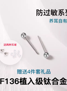 F136钛合金耳钉耳棒耳堵医用钛钢养耳洞睡觉免摘耳骨钉耳蜗钉耳饰
