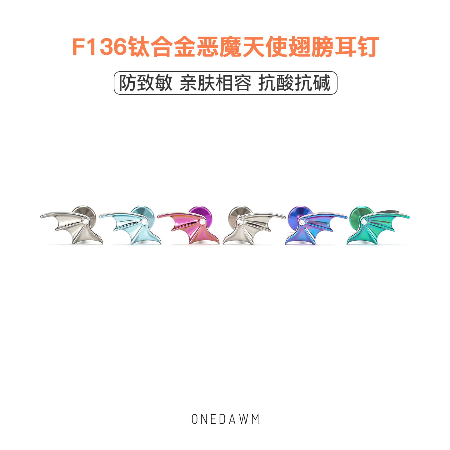 F136钛合金耳钉养耳洞金雕万圣节恶魔天使翅膀耳钉唇钉