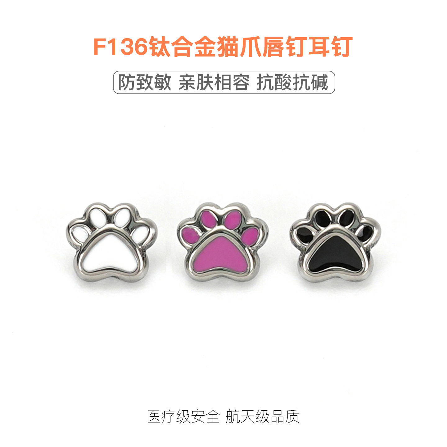 炫彩滴油猫爪熊爪耳钉2025新款爆款高级感养耳洞钛合金唇钉耳骨钉