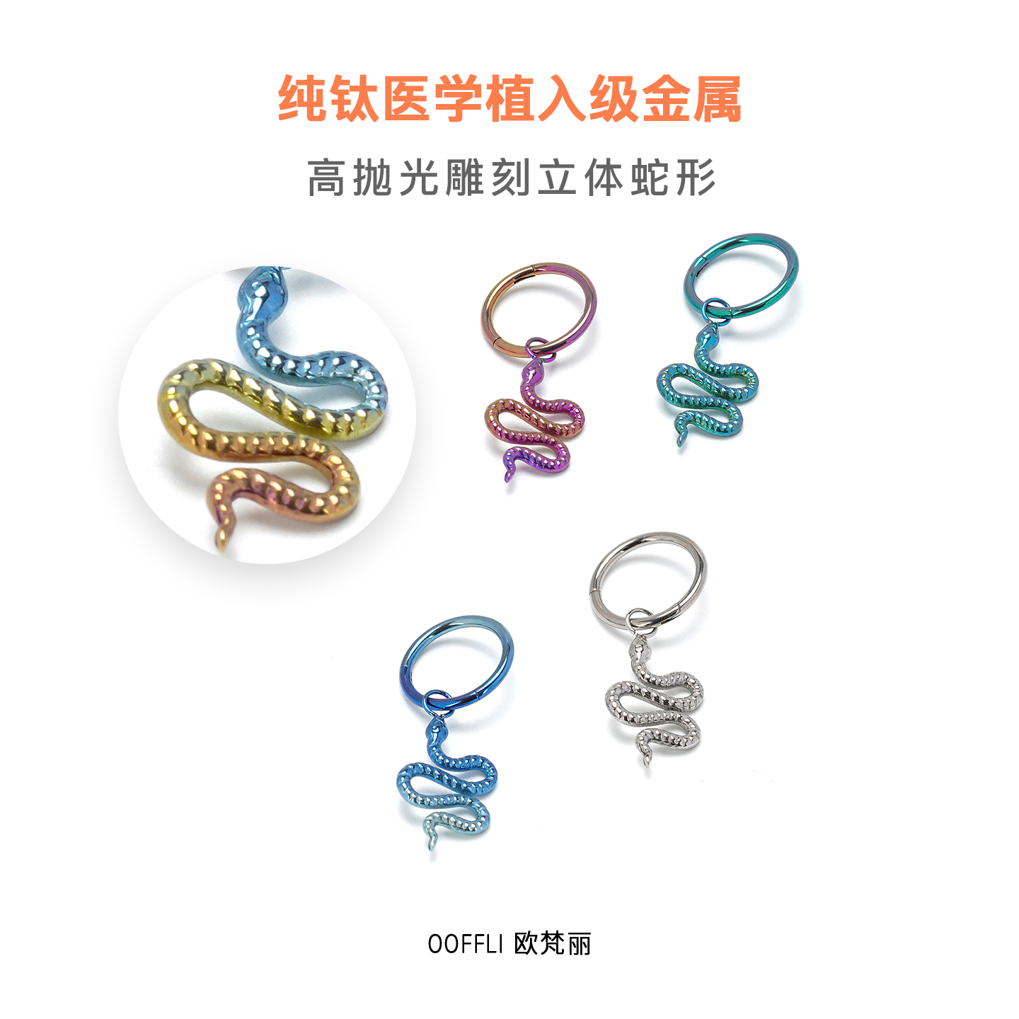 小蛇吊坠耳环耳饰女养耳洞素圈高级感轻奢气质医学F136钛合金耳圈