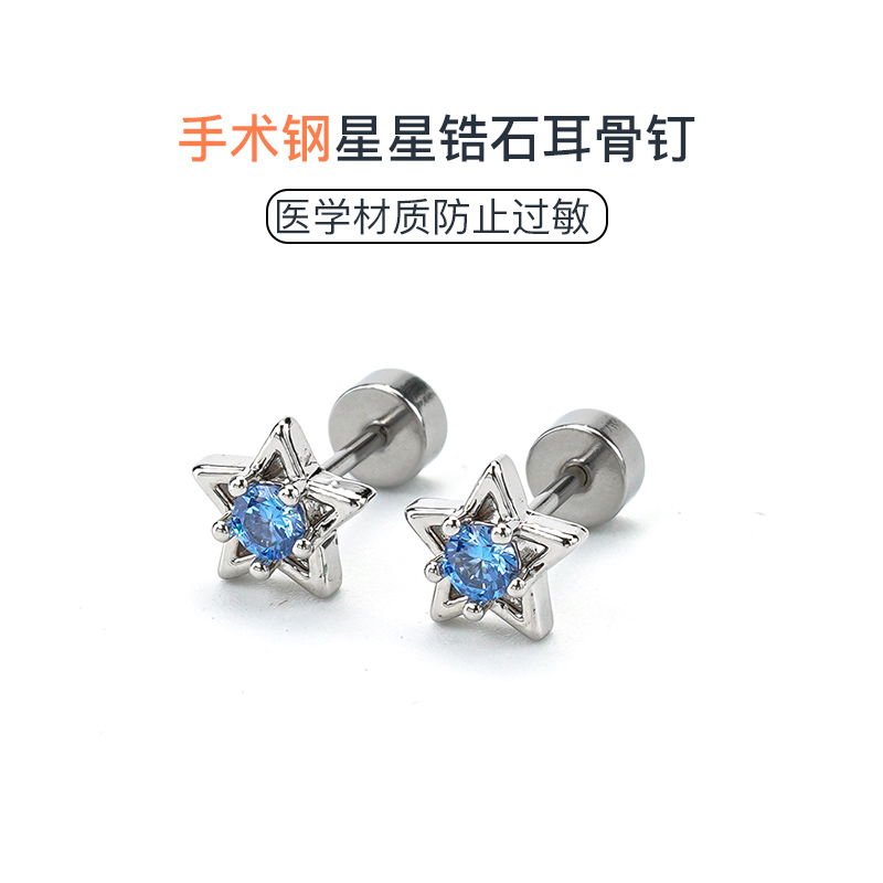 星星锆石耳钉养耳洞轻奢高级感气质大气五角星医用钛钢耳骨钉耳饰
