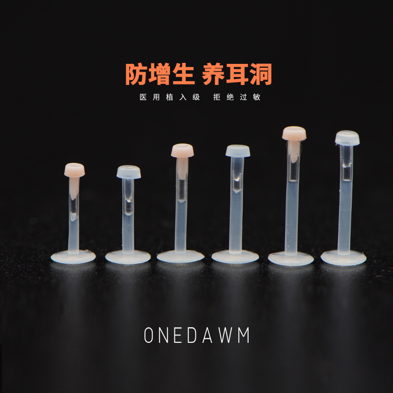 透明亚克力耳钉隐形唇钉树脂耳蜗耳骨耳棒养耳洞肤色非塑料防堵针