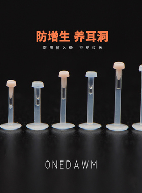 透明亚克力耳钉隐形唇钉树脂耳蜗耳骨耳棒养耳洞肤色非塑料防堵针