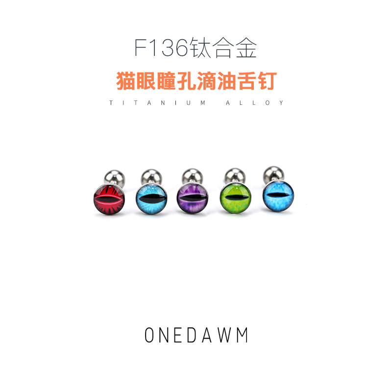 医学F136钛合金舌钉欧美搞怪风猫眼瞳孔滴油舌环可以喝酒穿刺饰品