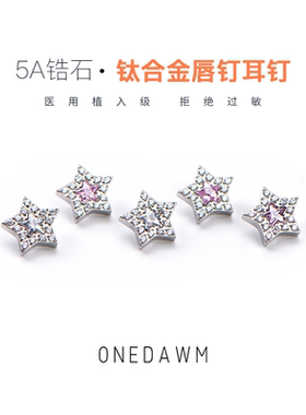 F136钛合金镶嵌5A级锆石星星耳钉平底唇钉耳环耳饰耳蜗耳骨钉