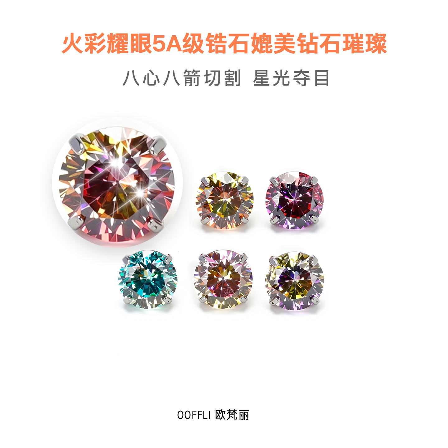 爆闪渐变锆石耳钉炫彩耳饰高级轻奢养耳洞医学钛合金耳骨钉耳蜗钉