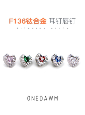 爱心耳钉医用F136钛合金锆石唇钉养耳洞过新年红色耳环耳骨耳蜗钉
