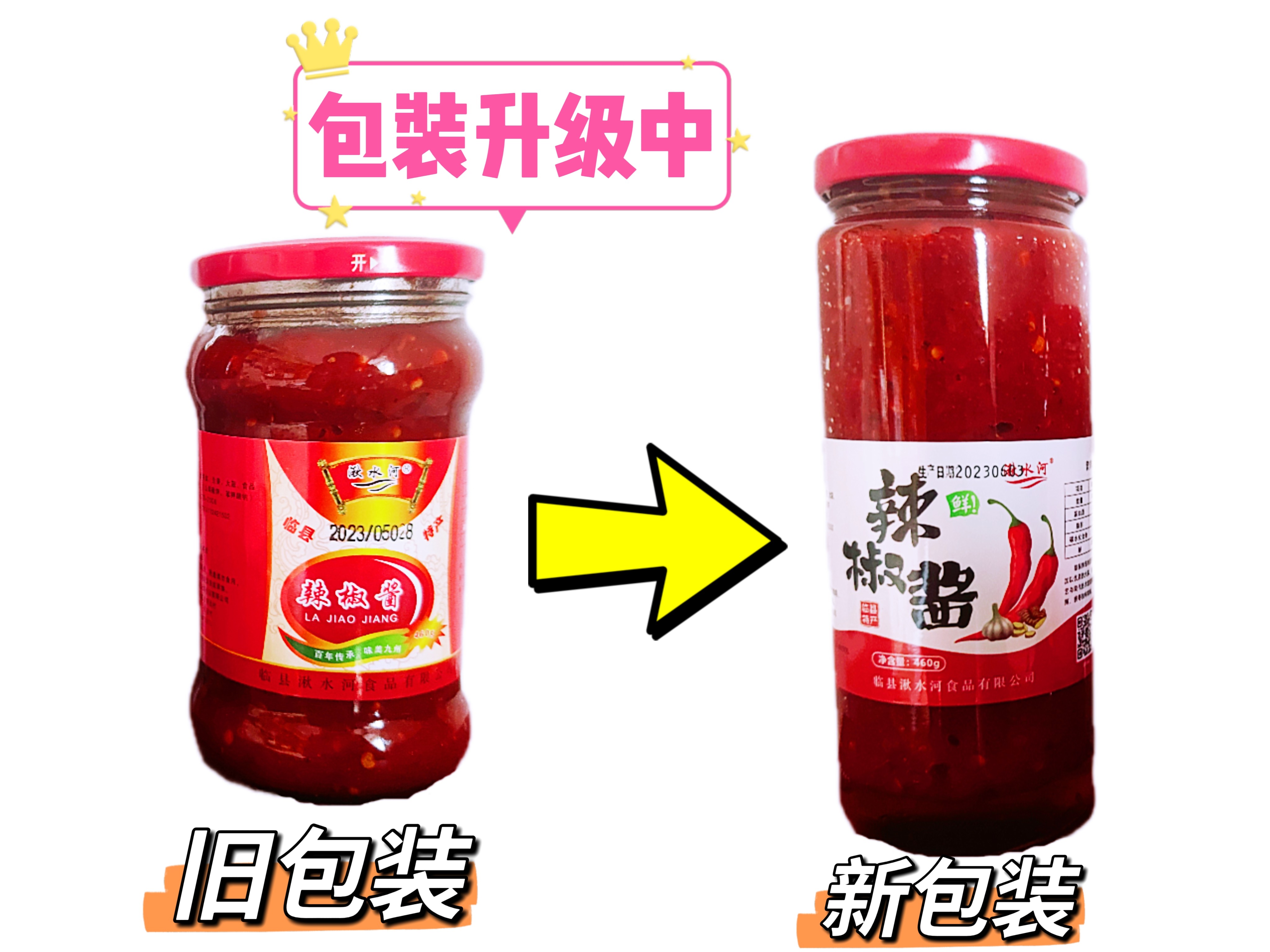 山西纯手工临县辣椒酱传统微辣新鲜开胃乡村鲜辣酱460克瓶装包邮