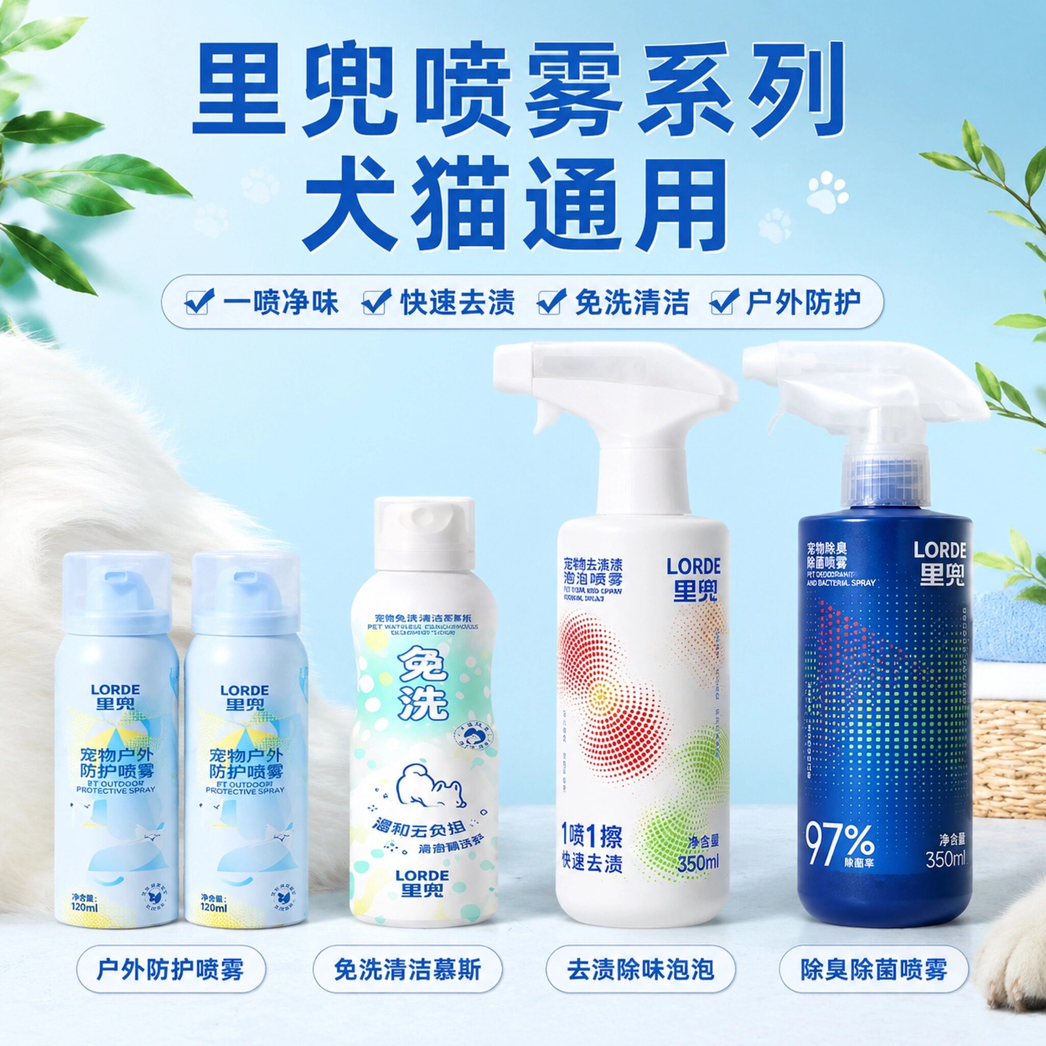 除臭去渍户外防护免洗除臭喷雾