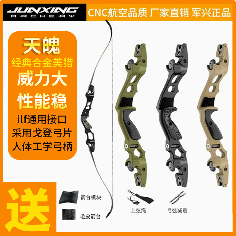 军兴天魄灵云收割者美猎弓光弓反曲弓传统弓箭射箭户外竞技弓射击,运动/瑜伽/健身/球迷用品,弓,淘宝优惠券,粉丝福利购,淘宝优惠卷