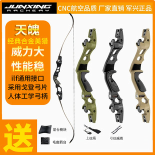 军兴天魄灵云收割者美猎弓光弓反曲弓传统弓箭射箭户外竞技弓射击
