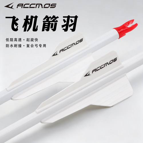射箭箭羽橡胶羽飞机羽导风槽羽毛 反曲复合竞技高速凹槽羽毛DIY