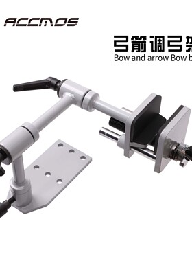 弓箭调弓架反曲弓复合弓用调弓套装可固定多角度可调调弓支架