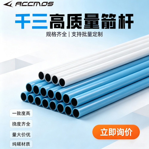 千三直度4.2/6.2内径箭杆竞技复合美猎射箭DIY裸杆多挠度可选碳杆